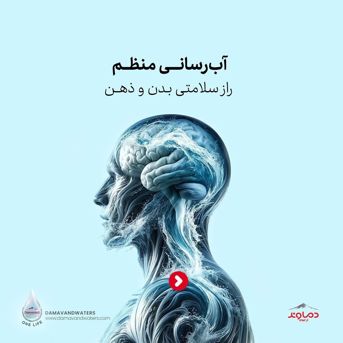 پست آگاهی دهنده - آب معدنی دماوند - فودکس دیجیتال
